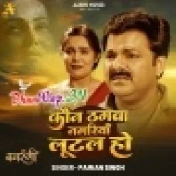Kaun Thagwa Nagariya Lutal Ho (Sad Song)