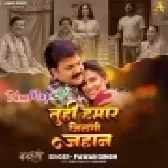 Tuhi Hamar Jindagi Jahan Ae Bhaiya (Rakshabandhan Song).mp3