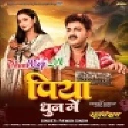 Piya Dhun Me Bajela Kanganwa Ho Rama Chait Mahinwa (Chaita Song)