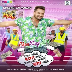 Aisa Koi Saga Nahi Jisko Hamne Thaga Nahi (Hitt Matter)(DhunWap.IN)
