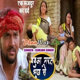 Gharwa Ujar Gail Beta Hamar Mar Gail