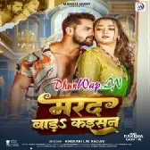 Marad Bada Kaisan Darad Dela Aisan Ki Nagin Ke Jaisan Sihar Jala Man.mp3