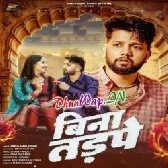 Bina Tadpe E Dilwa Ke Kabo Aaram Na Mile (Sad Song).mp3