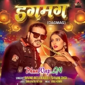 Patari Kamariya Ho Dolat Chale Dagmag (Hitt Matter)