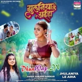 Jhulaniya Le Aiha