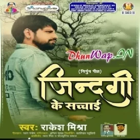 Arthi Na Chita Chinhe Jat Pat Jiyala Pa Nun Bhat Muaala Pa Dudh Bhat (Nirgun)