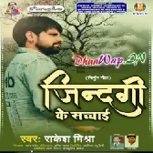 Arthi Na Chita Chinhe Jat Pat Jiyala Pa Nun Bhat Muaala Pa Dudh Bhat (Nirgun).mp3