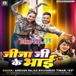 Apan Gaw Chhodi Hamare Gaw Aail Raha Ta Hamar Jija Ji Ke Bhai Pagalail Rahata