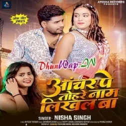 Aanchar Pe Tohre Naam Likhal Ba
