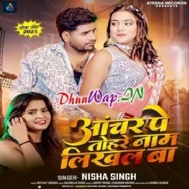 Aanchar Pe Tohre Naam Likhal Ba