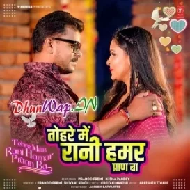Kawanan Sawatiya Pe Tohar Dhyan Ba Tohre Mein Rani Hamar Praan Ba