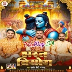 Banwa Me Bhejali Mahtariya Ta Aisan Badariya Lagal Ae Ram (Nirgun Song)