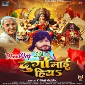 Durga Maai Hiya