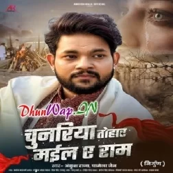 Are Sajani Re Tisare Chunariya Tohar Mail Ae Ram (Nirgun Song)