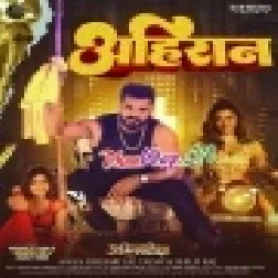 Ae Rani Ahire Ke Chalal Ba Ahire Ke Chali (Hitt Matter)