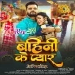 Bahini Ke Pyar Banhatani Hathwa Me Resham Ke Doriya Ho