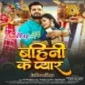 Bahini Ke Pyar Banhatani Hathwa Me Resham Ke Doriya Ho.mp3