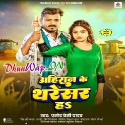 Jawan Banhale Preser Ha Ahiran Ke Threshar Ha