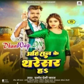 Jawan Banhale Preser Ha Ahiran Ke Threshar Ha