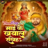 Ganga Maai Hamra Maai Ke Khyal Rakhiha (Vidai Geet).mp3