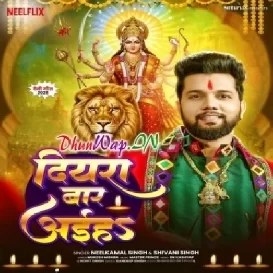 Jagadmba Ghar Me Diyara Bar Aiha (Hitt Matter)