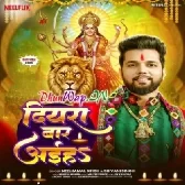 Jagadmba Ghar Me Diyara Bar Aiha (Hitt Matter).mp3