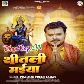 Shitali Maiya Bihasat Aili (Hitt Matter)