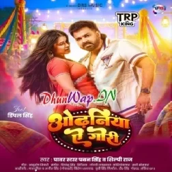 Odhani Chhati Se Sarkailu Kareja Dhadkailu Ae Gori (Hitt Matter)