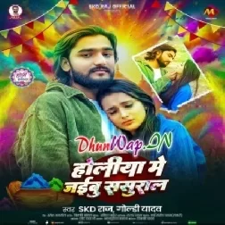 Holiya Me Jaibu Sasural