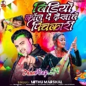 Video Call Pe Dekhave Pichkari.mp3