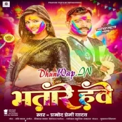 Bina Puchhale Je Rangwa Dale U Bhatare Hawe (Hitt Matter)