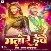 Bina Puchhale Je Rangwa Dale U Bhatare Hawe (Hitt Matter).mp3