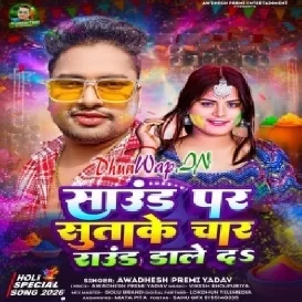 Sound Par Sutake Char Round Dale Da (Hitt Matter)