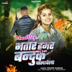 Ago Mor Bawe Bhatar Goli Banduk Chalawela