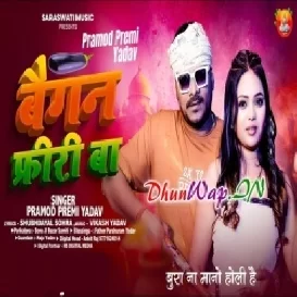 Holi Bhar Bhauji Ho Baigan Free Ba (Hitt Matter)