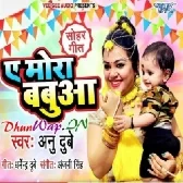 Bhale Janm Lihala Ae More Babuaa (Sohar Geet).mp3