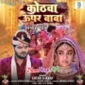 Kothwa Upar Baba (Wedding Song)