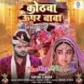 Kothwa Upar Baba (Wedding Song)