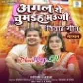Agal Se Chumaiha Bhauji (Wedding Song).mp3