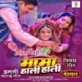 Mama Haali Haali (Wedding Song)