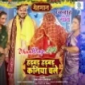 Harbar Harbar Kaniya Chale