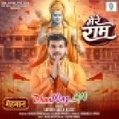 Maine To Apna Sara Jiavan Kiya Prabhu Tere Naam Mere Ram