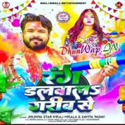 Rang Dalwala Garib Se