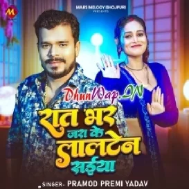 Raat Bhar Jara Ke Lalten Saiyan Lage Ki Udaiba Plane Saiya (Hitt Matter)