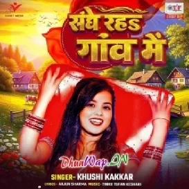 Sanghe Raha Gaon Mein