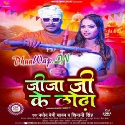 Saali Ji Ke Silvat Jija Ji Ke Lodha Lagal Joda (Hitt Matter)