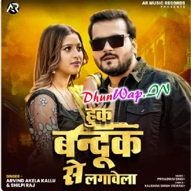 Choli Ke Hook Tu Bandook Se Lagawela