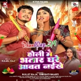 Holi Me Bhatar Ghare Aawat Naikhe