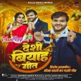 Lalka Lahangwa Wali Lageli Khelad Ho (Vivah Geet)