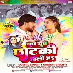 Chup Chup Chhotki Holi Ha